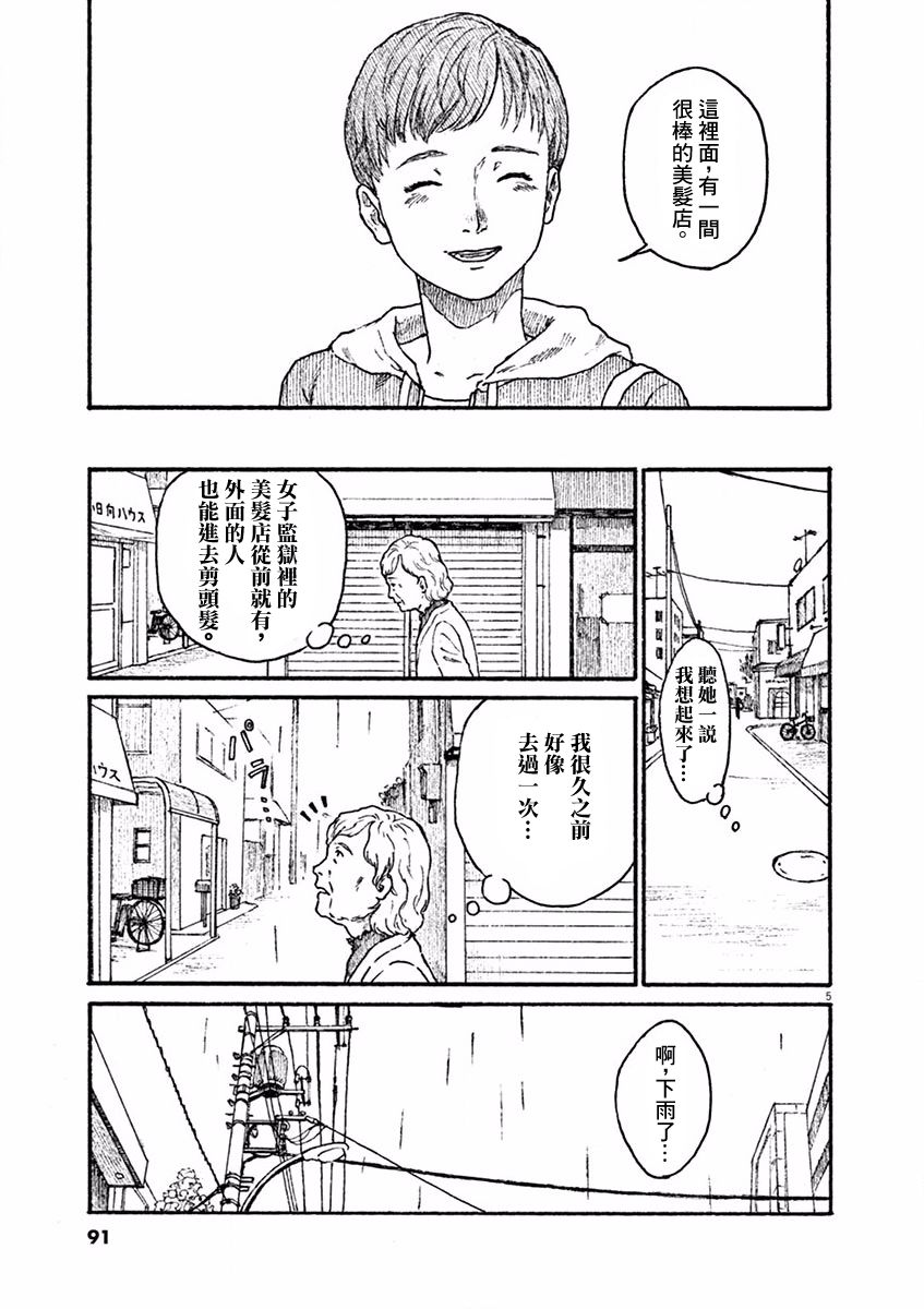 《高墙里的美发店》漫画最新章节第3话免费下拉式在线观看章节第【5】张图片