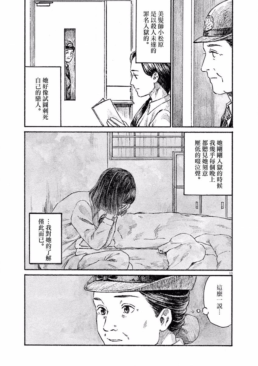 《高墙里的美发店》漫画最新章节第2话免费下拉式在线观看章节第【13】张图片