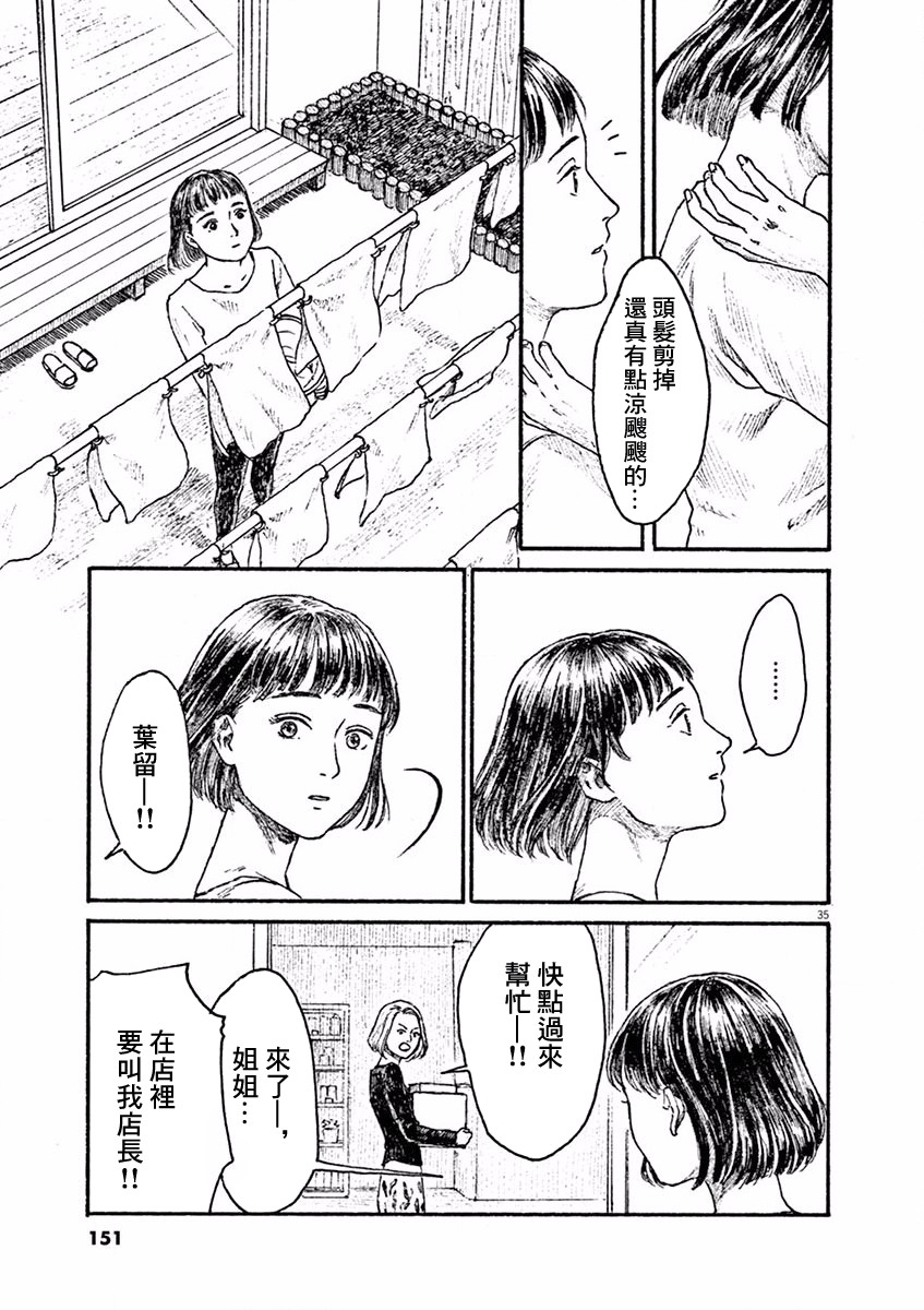 《高墙里的美发店》漫画最新章节第4话 小松原奈津免费下拉式在线观看章节第【35】张图片