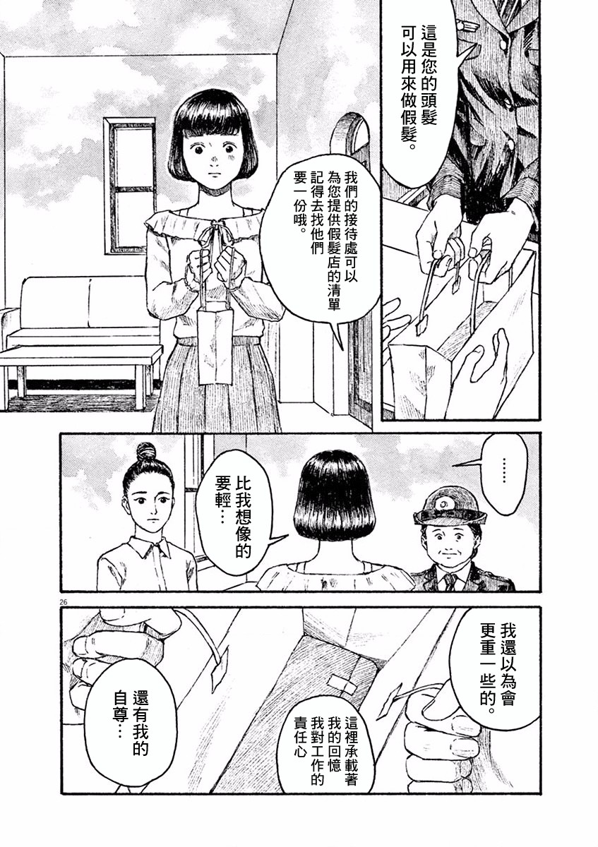 《高墙里的美发店》漫画最新章节第2话免费下拉式在线观看章节第【26】张图片