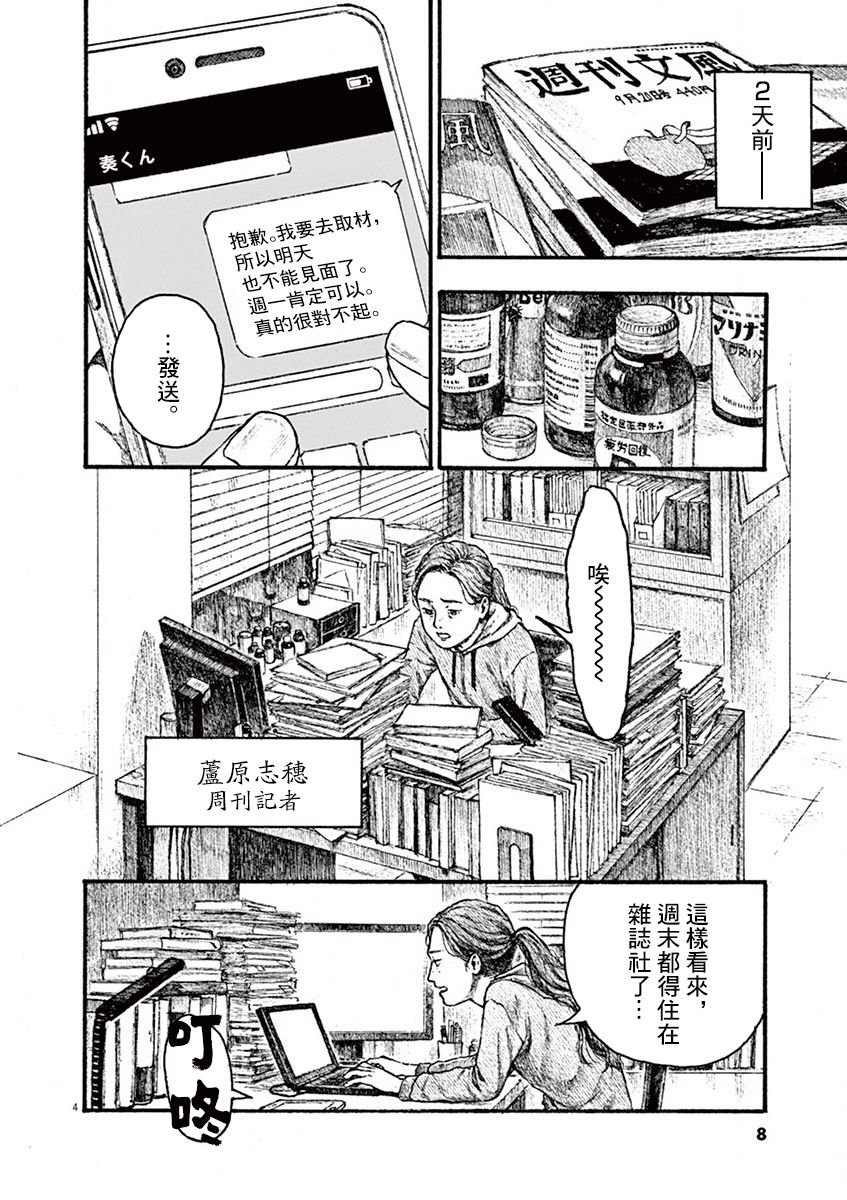 《高墙里的美发店》漫画最新章节第1话 芦原志穗免费下拉式在线观看章节第【7】张图片