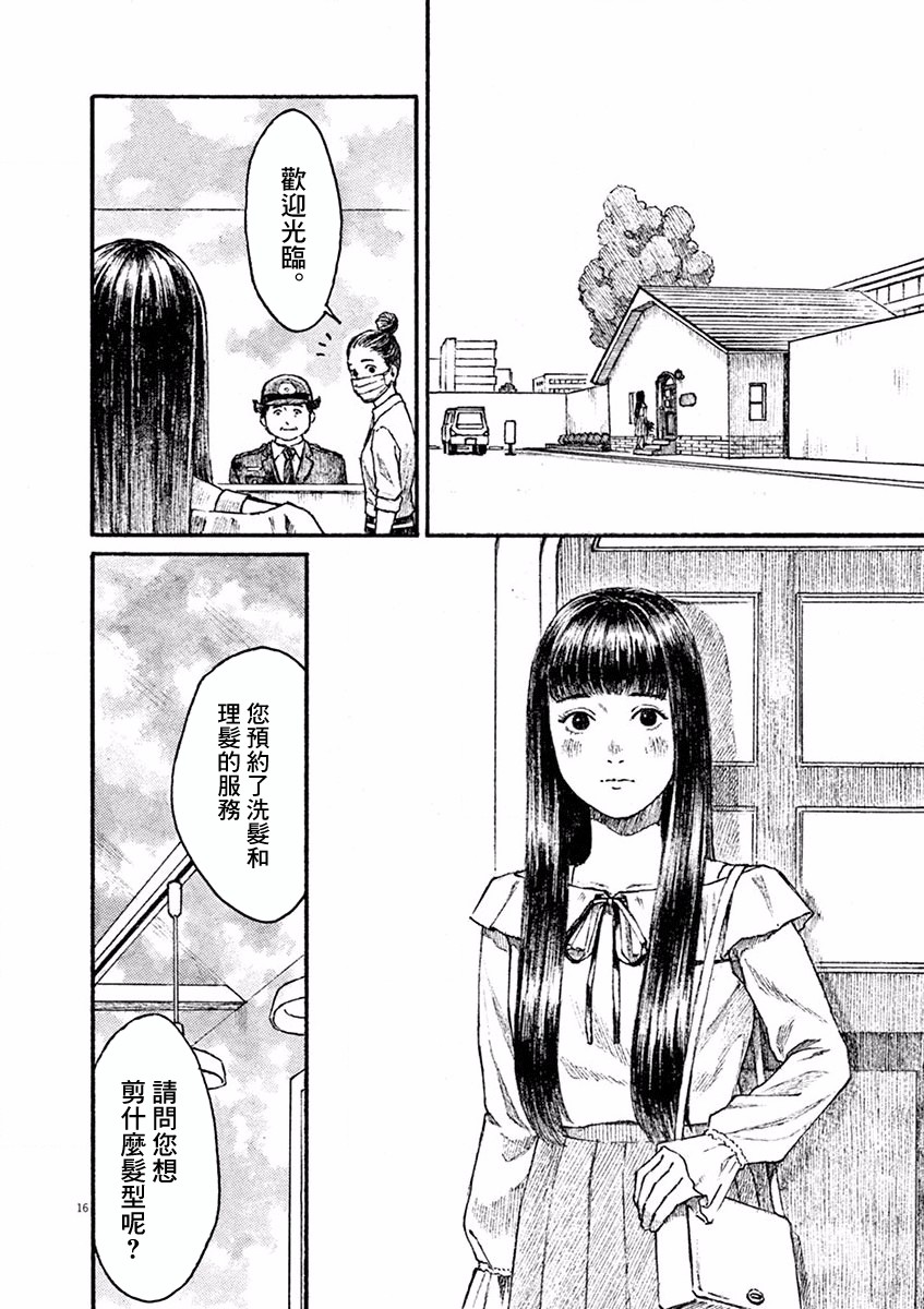 《高墙里的美发店》漫画最新章节第2话免费下拉式在线观看章节第【16】张图片