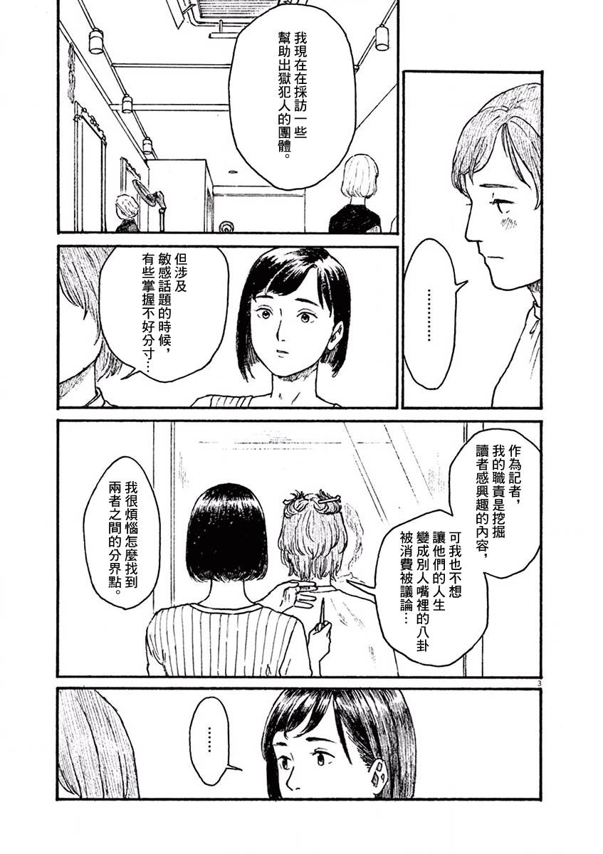 《高墙里的美发店》漫画最新章节第5话 尾声免费下拉式在线观看章节第【3】张图片