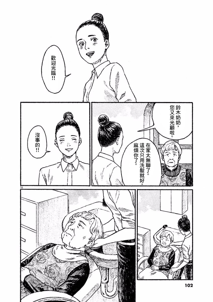 《高墙里的美发店》漫画最新章节第3话免费下拉式在线观看章节第【16】张图片