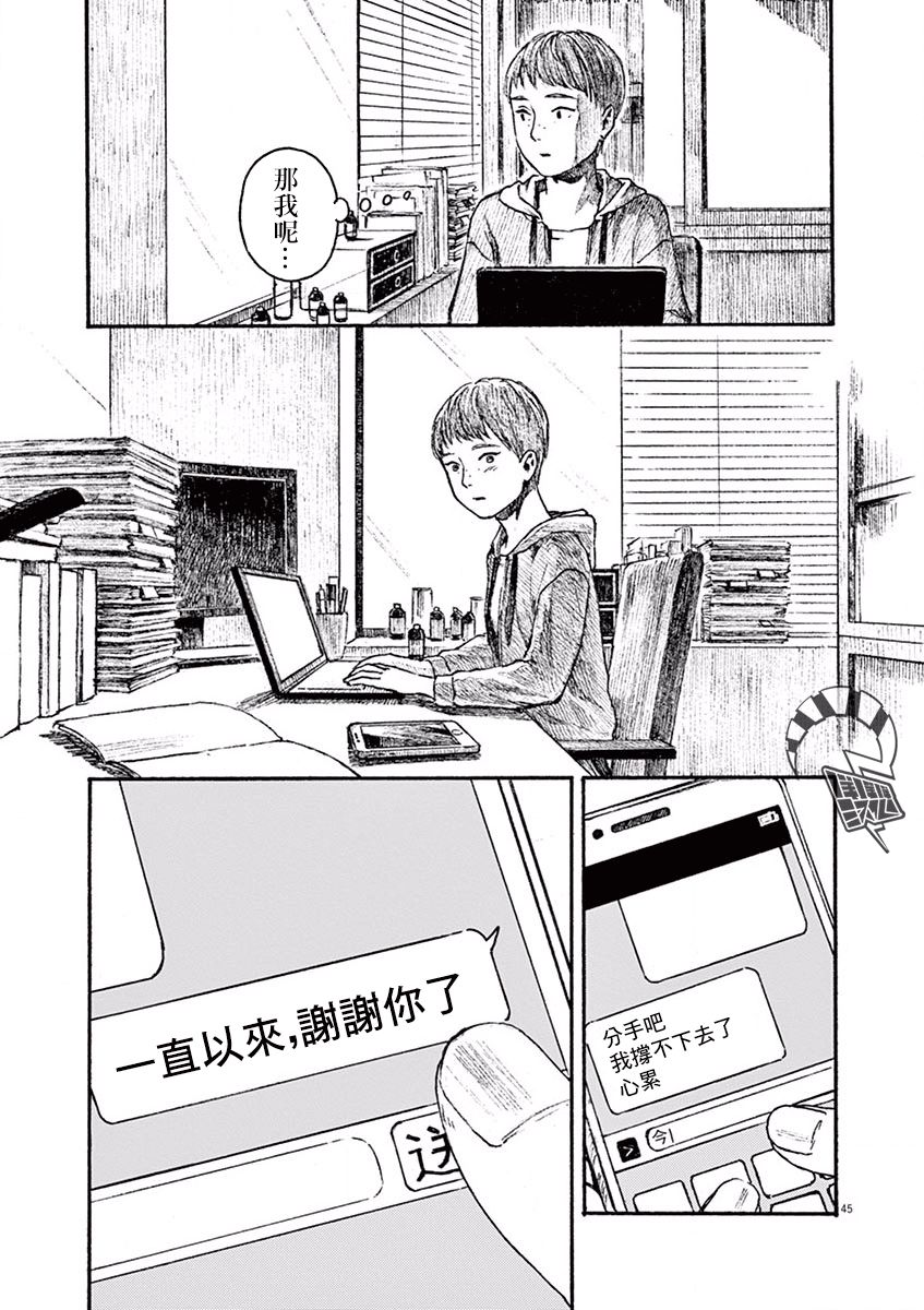 《高墙里的美发店》漫画最新章节第1话 芦原志穗免费下拉式在线观看章节第【47】张图片