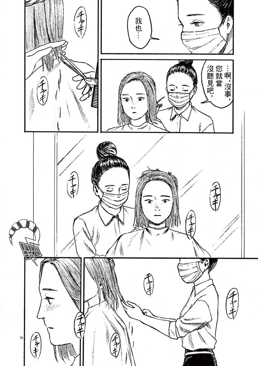 《高墙里的美发店》漫画最新章节第1话 芦原志穗免费下拉式在线观看章节第【38】张图片