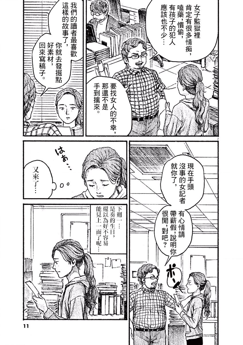 《高墙里的美发店》漫画最新章节第1话 芦原志穗免费下拉式在线观看章节第【10】张图片