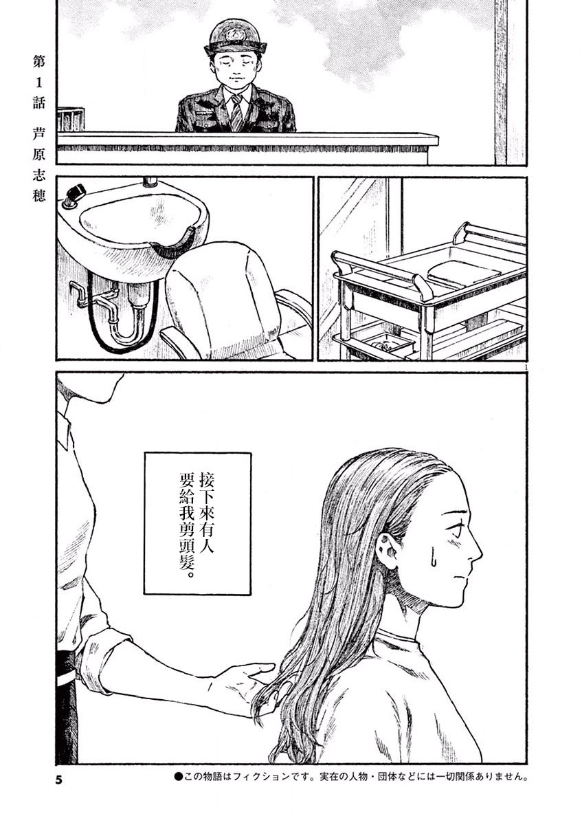 《高墙里的美发店》漫画最新章节第1话 芦原志穗免费下拉式在线观看章节第【5】张图片