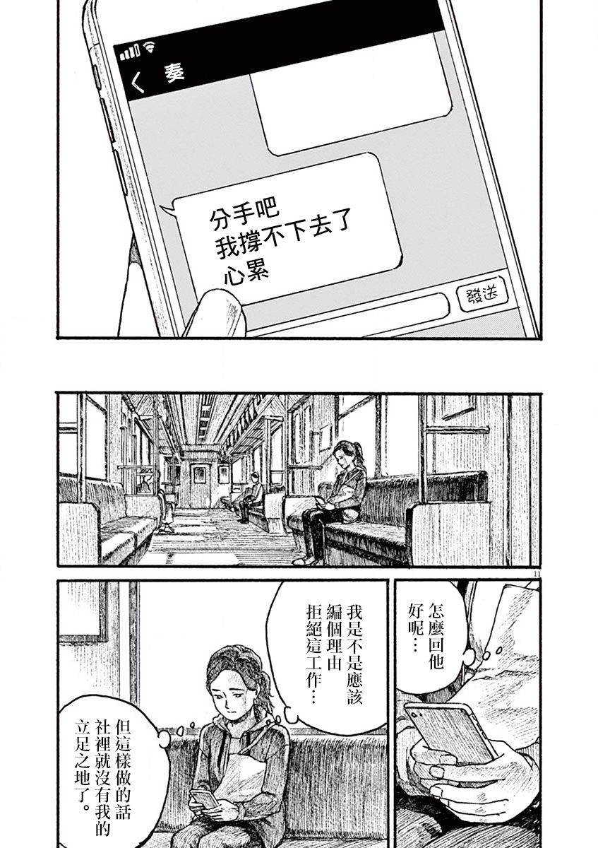 《高墙里的美发店》漫画最新章节第1话 芦原志穗免费下拉式在线观看章节第【14】张图片