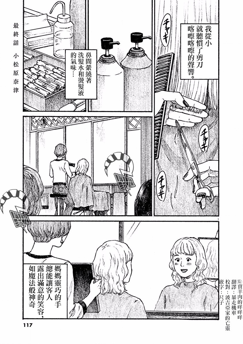 《高墙里的美发店》漫画最新章节第4话 小松原奈津免费下拉式在线观看章节第【1】张图片