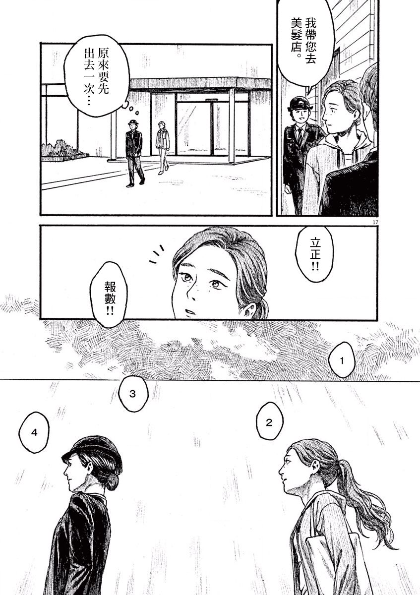 《高墙里的美发店》漫画最新章节第1话 芦原志穗免费下拉式在线观看章节第【20】张图片