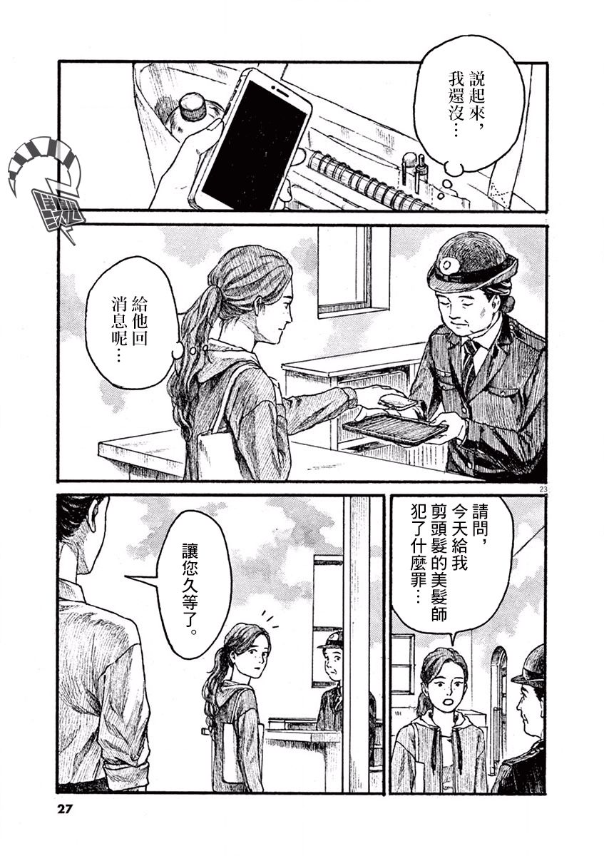 《高墙里的美发店》漫画最新章节第1话 芦原志穗免费下拉式在线观看章节第【25】张图片