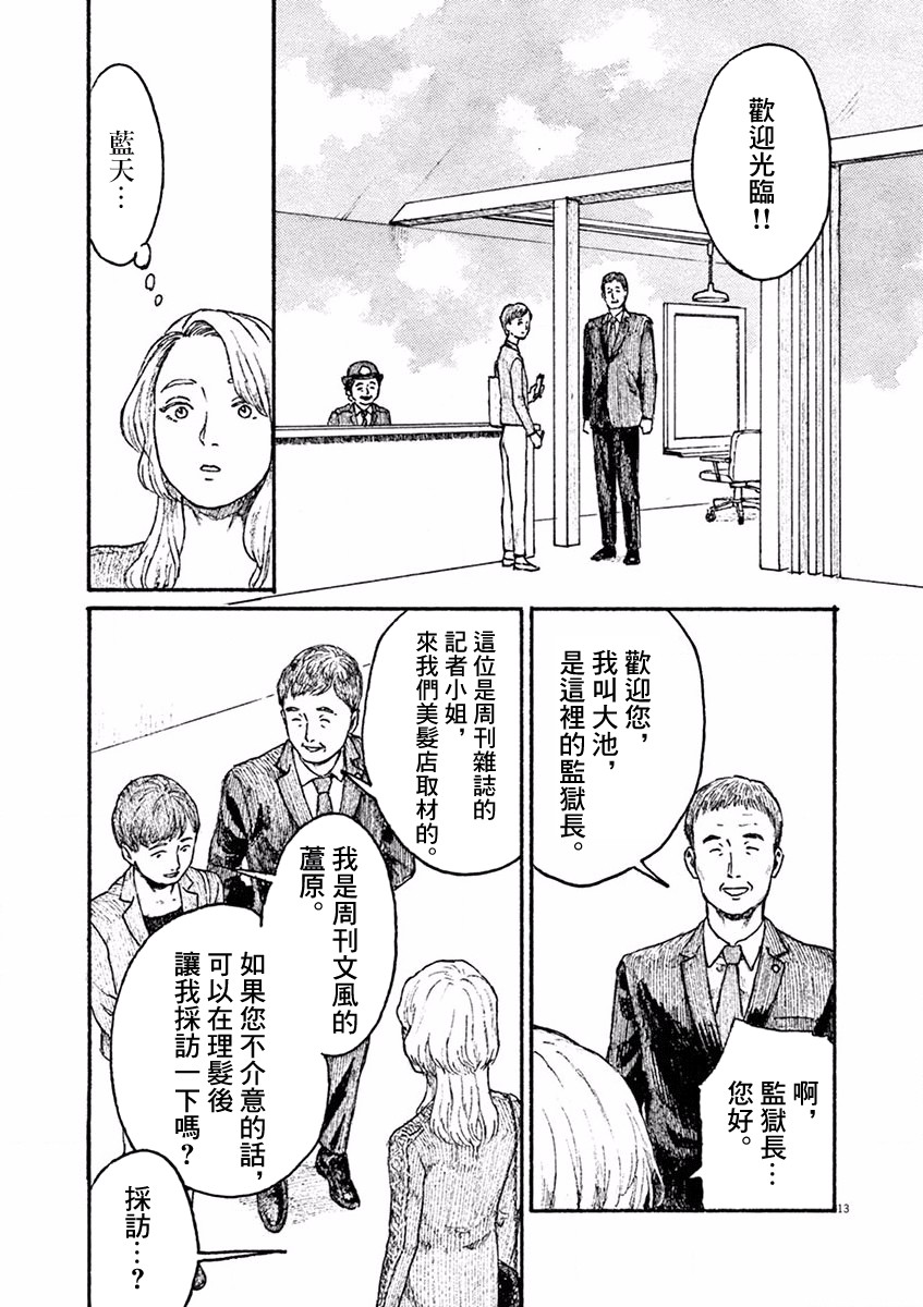 《高墙里的美发店》漫画最新章节第4话 小松原奈津免费下拉式在线观看章节第【13】张图片