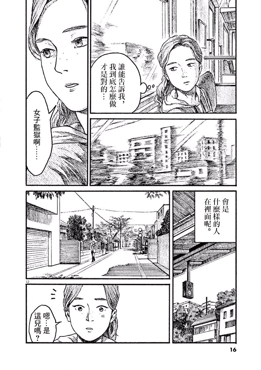 《高墙里的美发店》漫画最新章节第1话 芦原志穗免费下拉式在线观看章节第【15】张图片