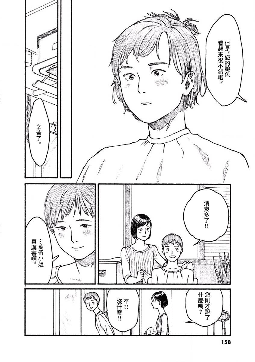 《高墙里的美发店》漫画最新章节第5话 尾声免费下拉式在线观看章节第【4】张图片