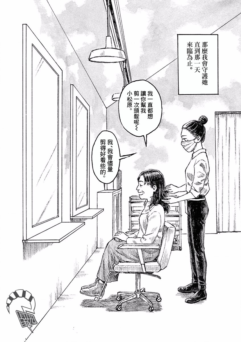 《高墙里的美发店》漫画最新章节第2话免费下拉式在线观看章节第【30】张图片