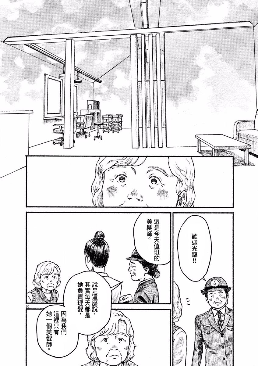 《高墙里的美发店》漫画最新章节第3话免费下拉式在线观看章节第【10】张图片