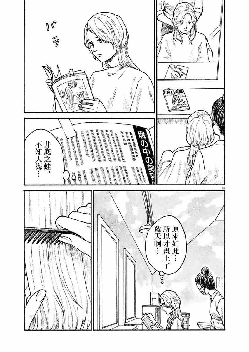 《高墙里的美发店》漫画最新章节第4话 小松原奈津免费下拉式在线观看章节第【19】张图片