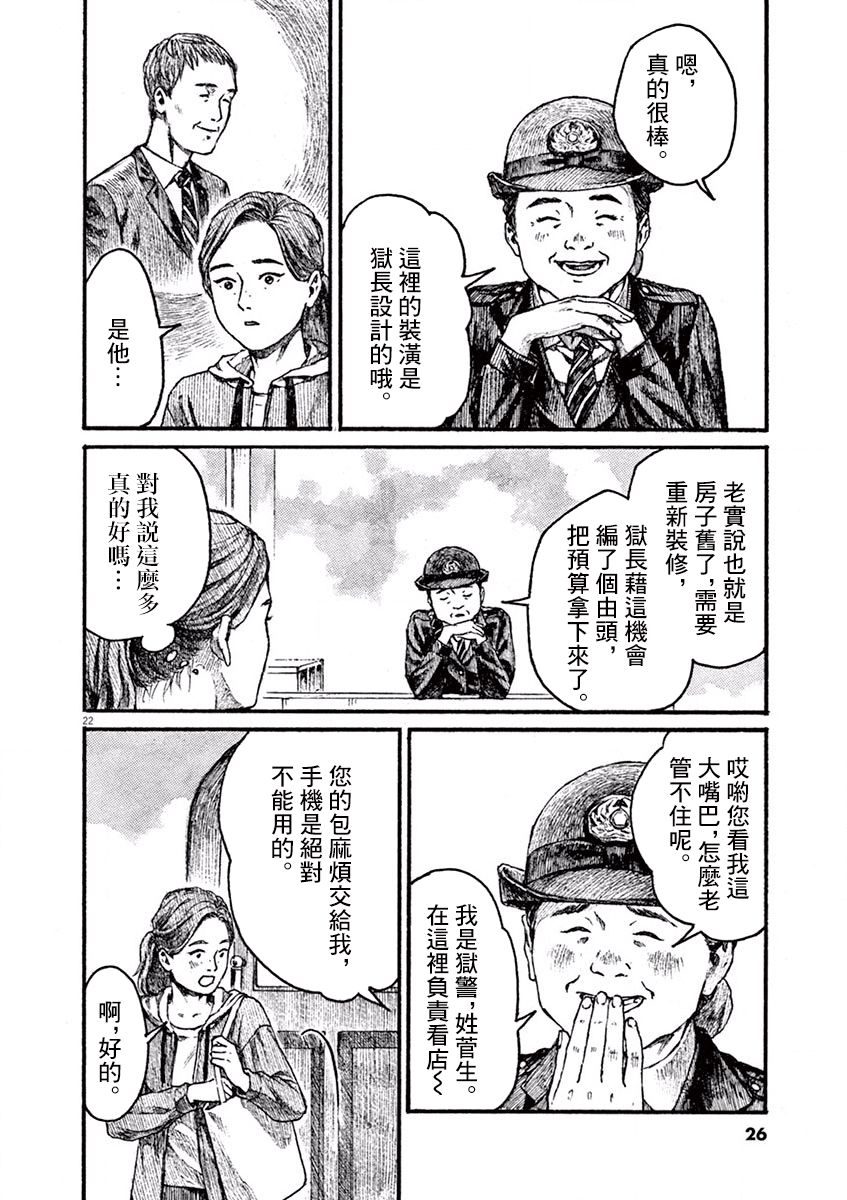 《高墙里的美发店》漫画最新章节第1话 芦原志穗免费下拉式在线观看章节第【24】张图片