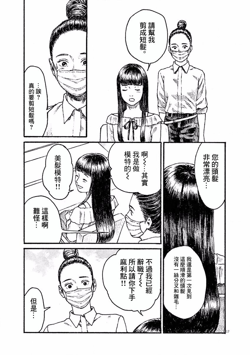 《高墙里的美发店》漫画最新章节第2话免费下拉式在线观看章节第【17】张图片