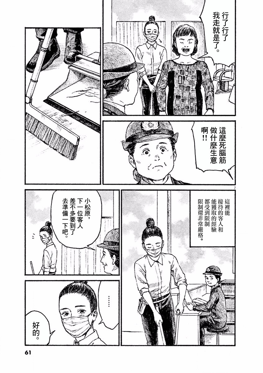 《高墙里的美发店》漫画最新章节第2话免费下拉式在线观看章节第【7】张图片