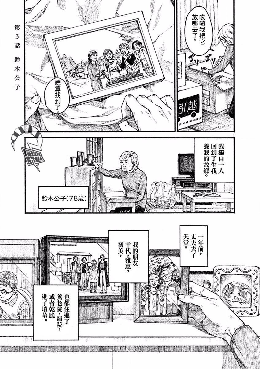 《高墙里的美发店》漫画最新章节第3话免费下拉式在线观看章节第【1】张图片