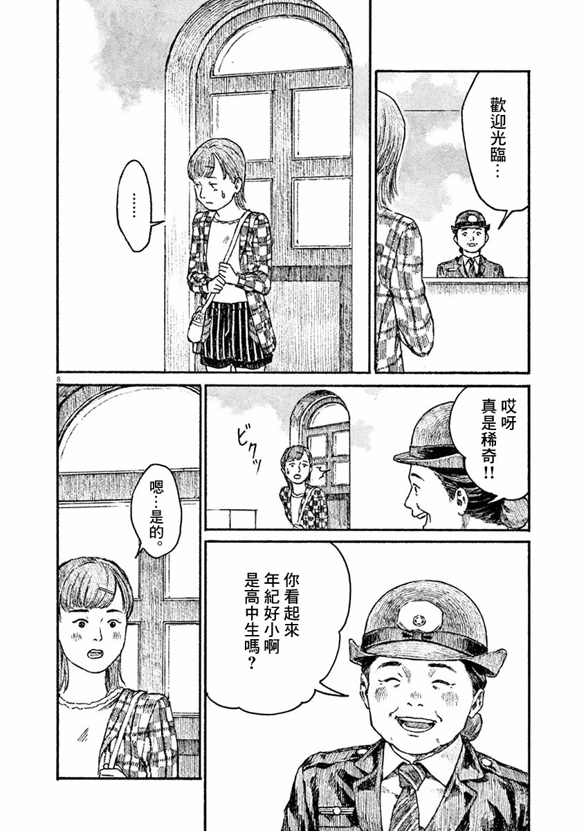 《高墙里的美发店》漫画最新章节第2话免费下拉式在线观看章节第【8】张图片