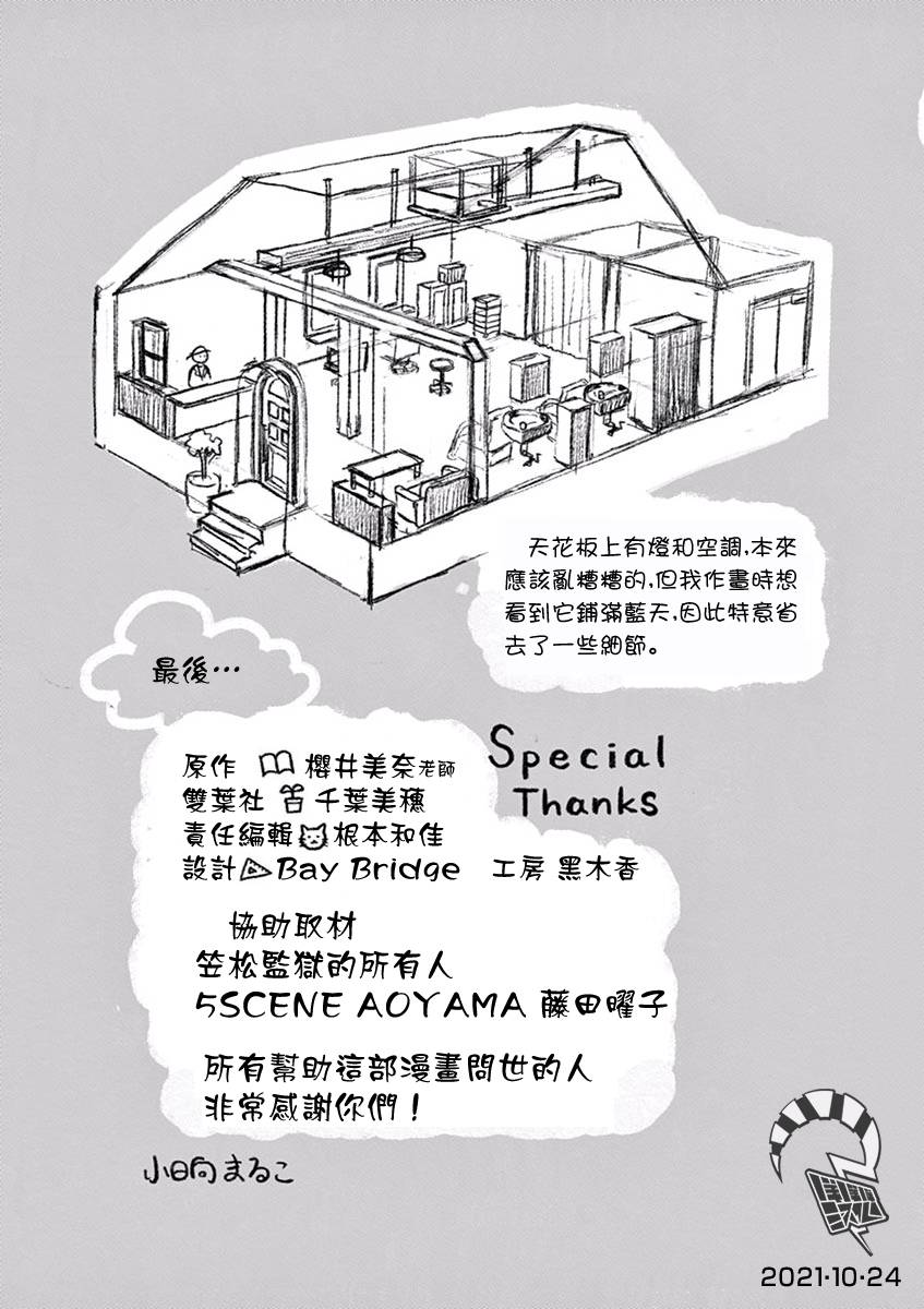 《高墙里的美发店》漫画最新章节第5话 尾声免费下拉式在线观看章节第【17】张图片