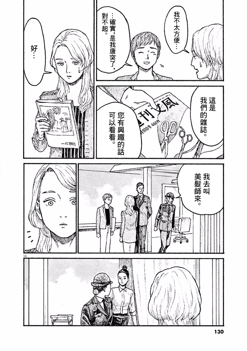 《高墙里的美发店》漫画最新章节第4话 小松原奈津免费下拉式在线观看章节第【14】张图片