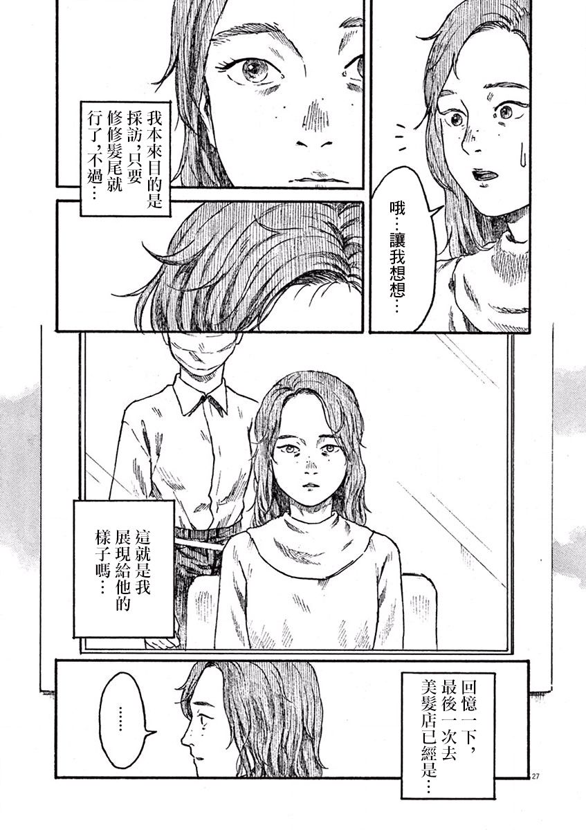 《高墙里的美发店》漫画最新章节第1话 芦原志穗免费下拉式在线观看章节第【29】张图片