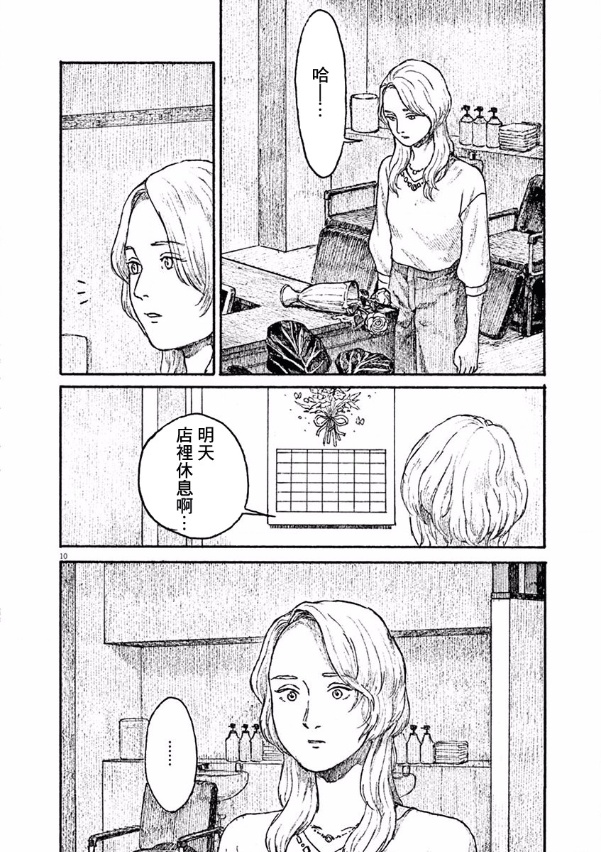 《高墙里的美发店》漫画最新章节第4话 小松原奈津免费下拉式在线观看章节第【10】张图片