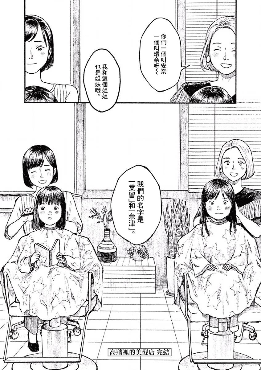 《高墙里的美发店》漫画最新章节第5话 尾声免费下拉式在线观看章节第【14】张图片
