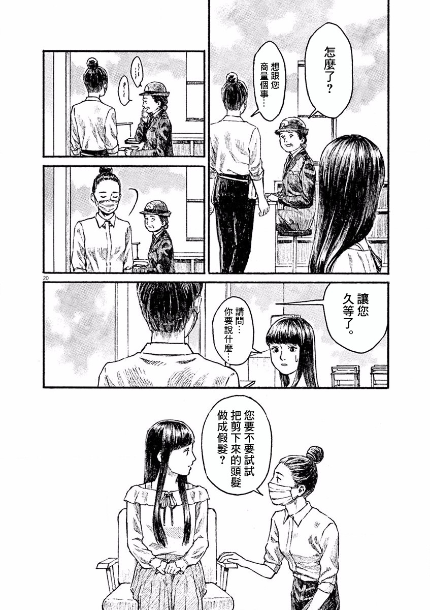 《高墙里的美发店》漫画最新章节第2话免费下拉式在线观看章节第【20】张图片