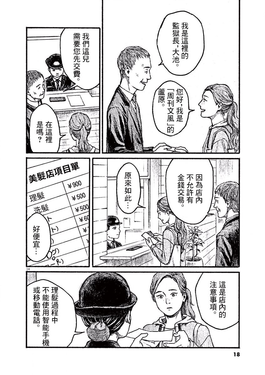 《高墙里的美发店》漫画最新章节第1话 芦原志穗免费下拉式在线观看章节第【17】张图片