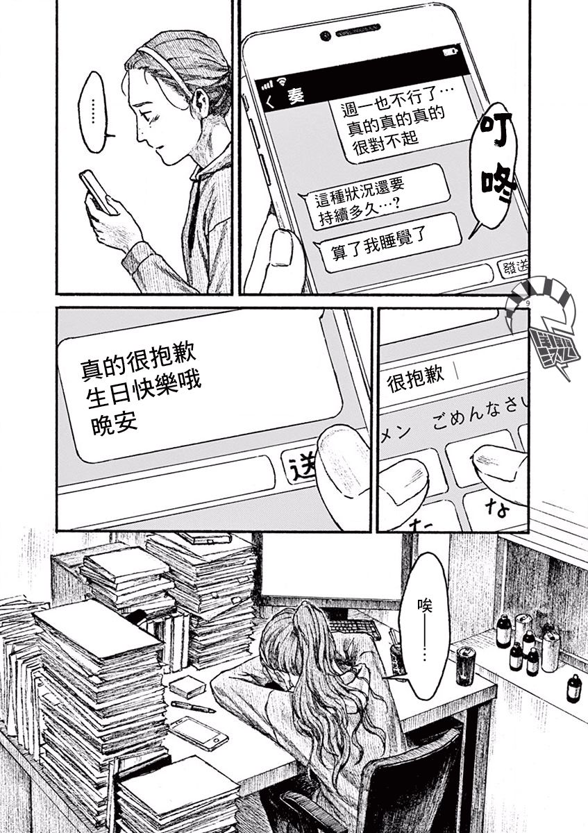 《高墙里的美发店》漫画最新章节第1话 芦原志穗免费下拉式在线观看章节第【12】张图片