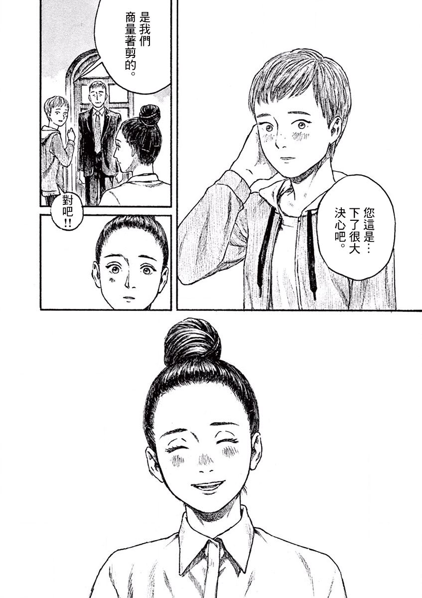 《高墙里的美发店》漫画最新章节第1话 芦原志穗免费下拉式在线观看章节第【41】张图片