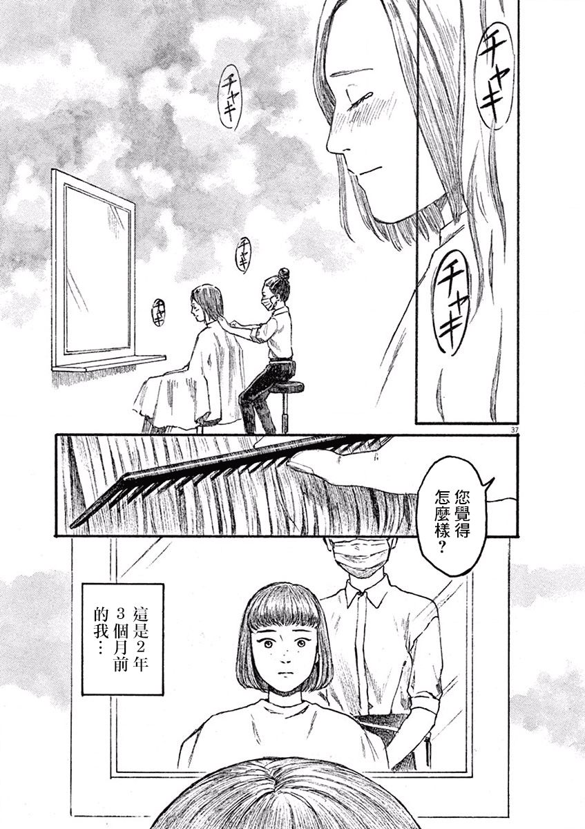 《高墙里的美发店》漫画最新章节第1话 芦原志穗免费下拉式在线观看章节第【39】张图片