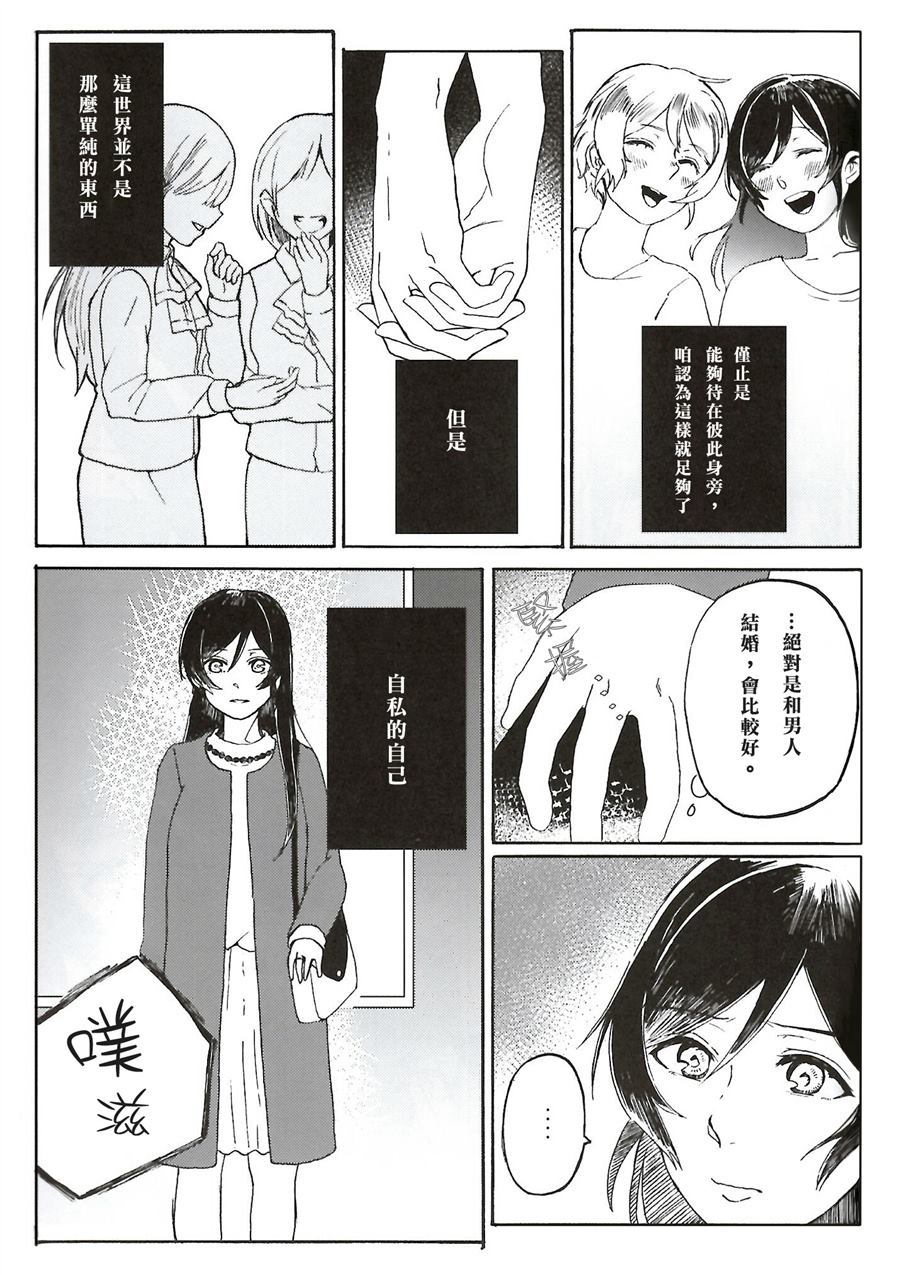 《把结局献给你》漫画最新章节第1话免费下拉式在线观看章节第【18】张图片