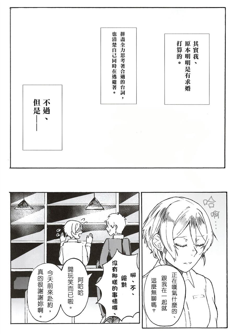 《把结局献给你》漫画最新章节第1话免费下拉式在线观看章节第【14】张图片