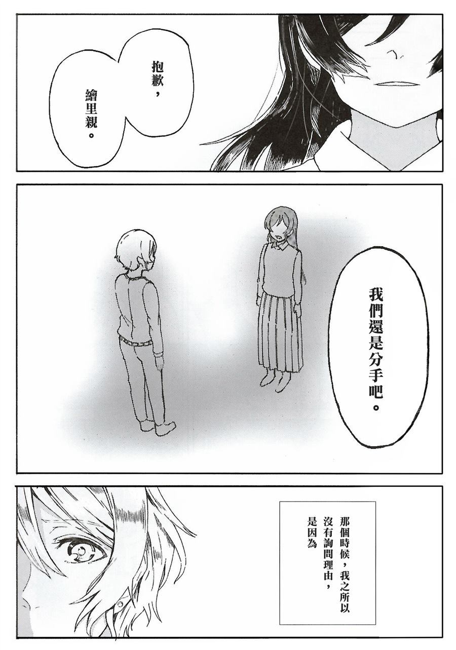 《把结局献给你》漫画最新章节第1话免费下拉式在线观看章节第【2】张图片