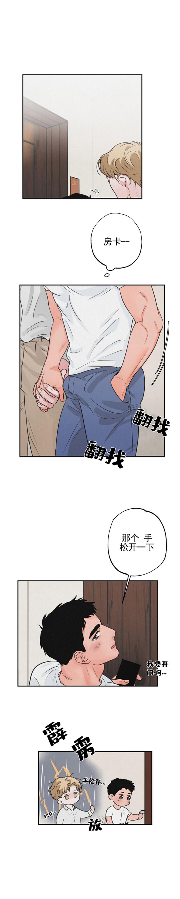 《丛林游戏(完结+外传)》漫画最新章节第4话免费下拉式在线观看章节第【1】张图片