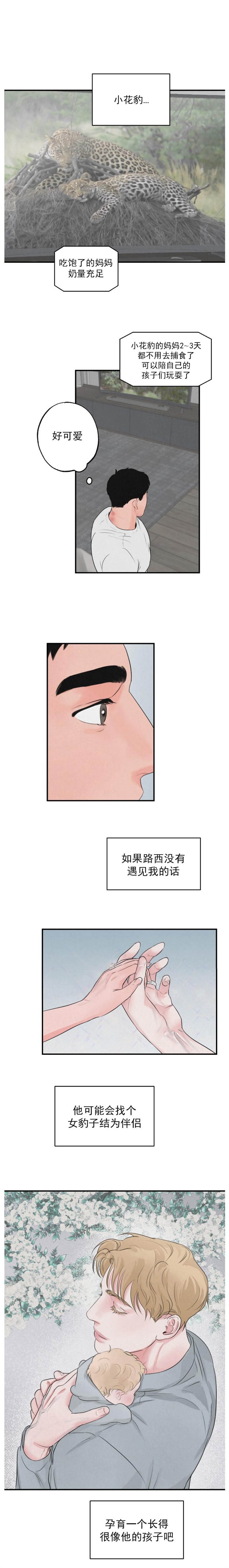 《丛林游戏(完结+外传)》漫画最新章节第21话免费下拉式在线观看章节第【2】张图片