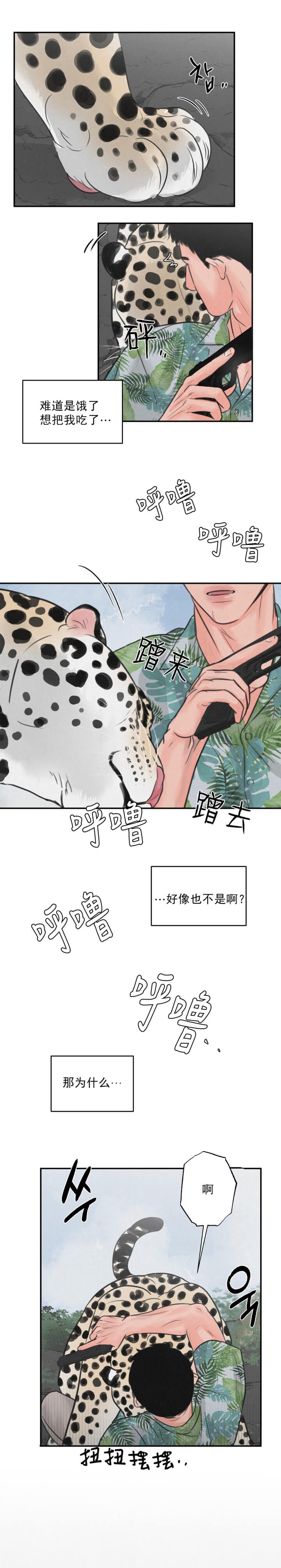 《丛林游戏(完结+外传)》漫画最新章节第11话免费下拉式在线观看章节第【13】张图片