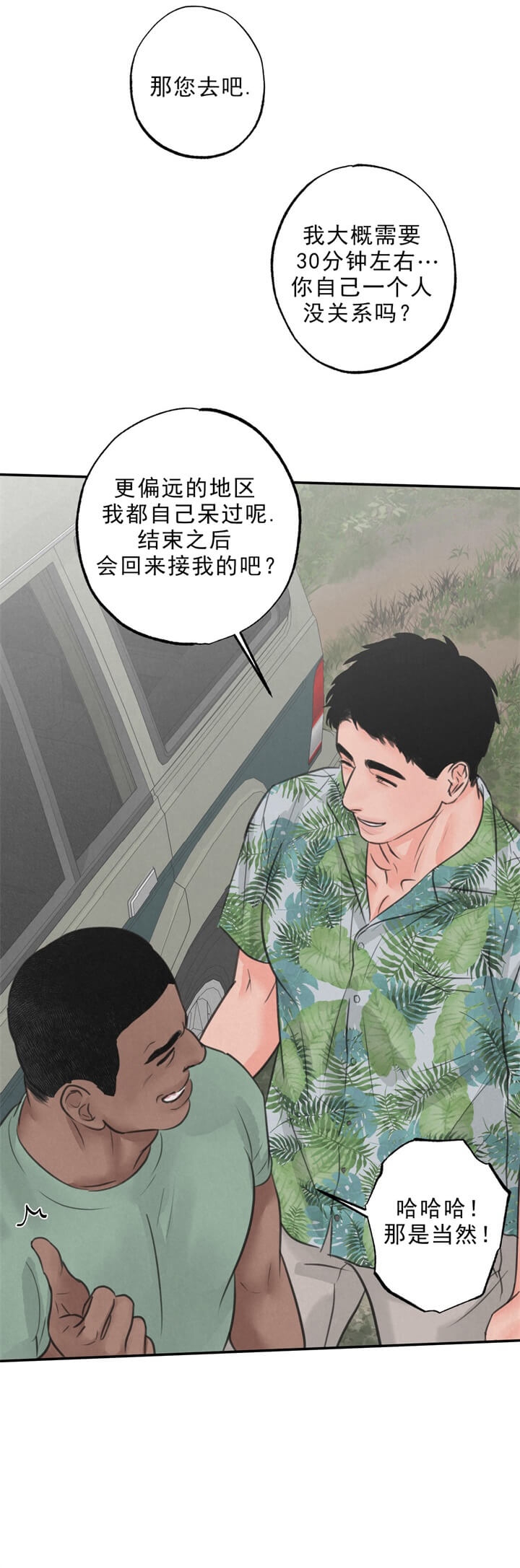 《丛林游戏(完结+外传)》漫画最新章节第11话免费下拉式在线观看章节第【2】张图片