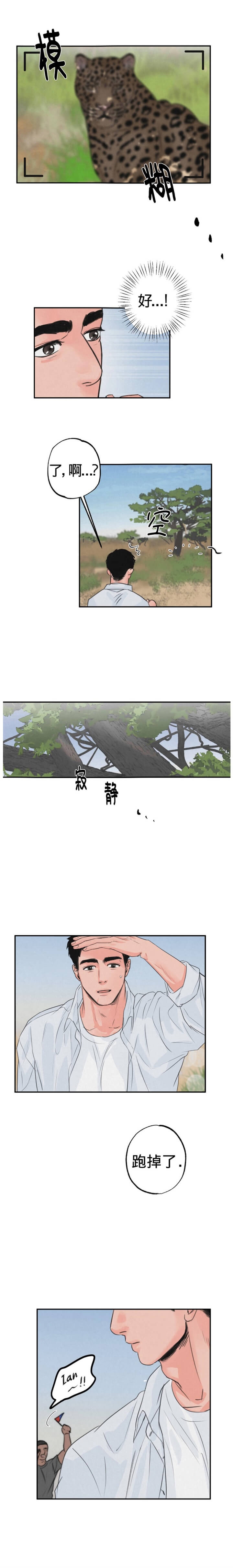 《丛林游戏(完结+外传)》漫画最新章节第1话免费下拉式在线观看章节第【2】张图片