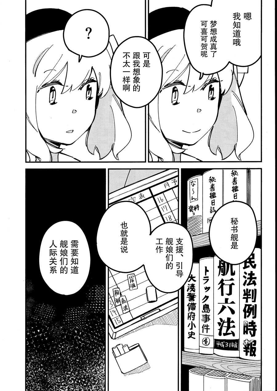 《围绕「梦境」发生的舰娘们的短篇集》漫画最新章节第1话免费下拉式在线观看章节第【19】张图片