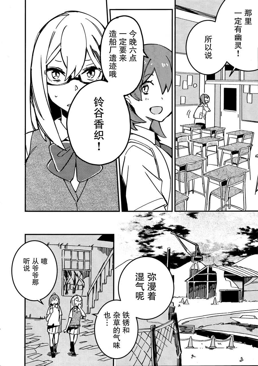 《围绕「梦境」发生的舰娘们的短篇集》漫画最新章节第1话免费下拉式在线观看章节第【9】张图片