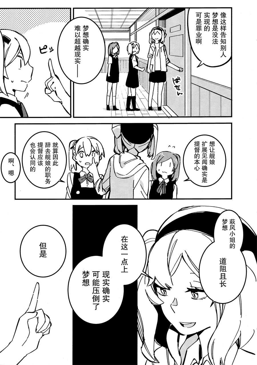 《围绕「梦境」发生的舰娘们的短篇集》漫画最新章节第1话免费下拉式在线观看章节第【26】张图片