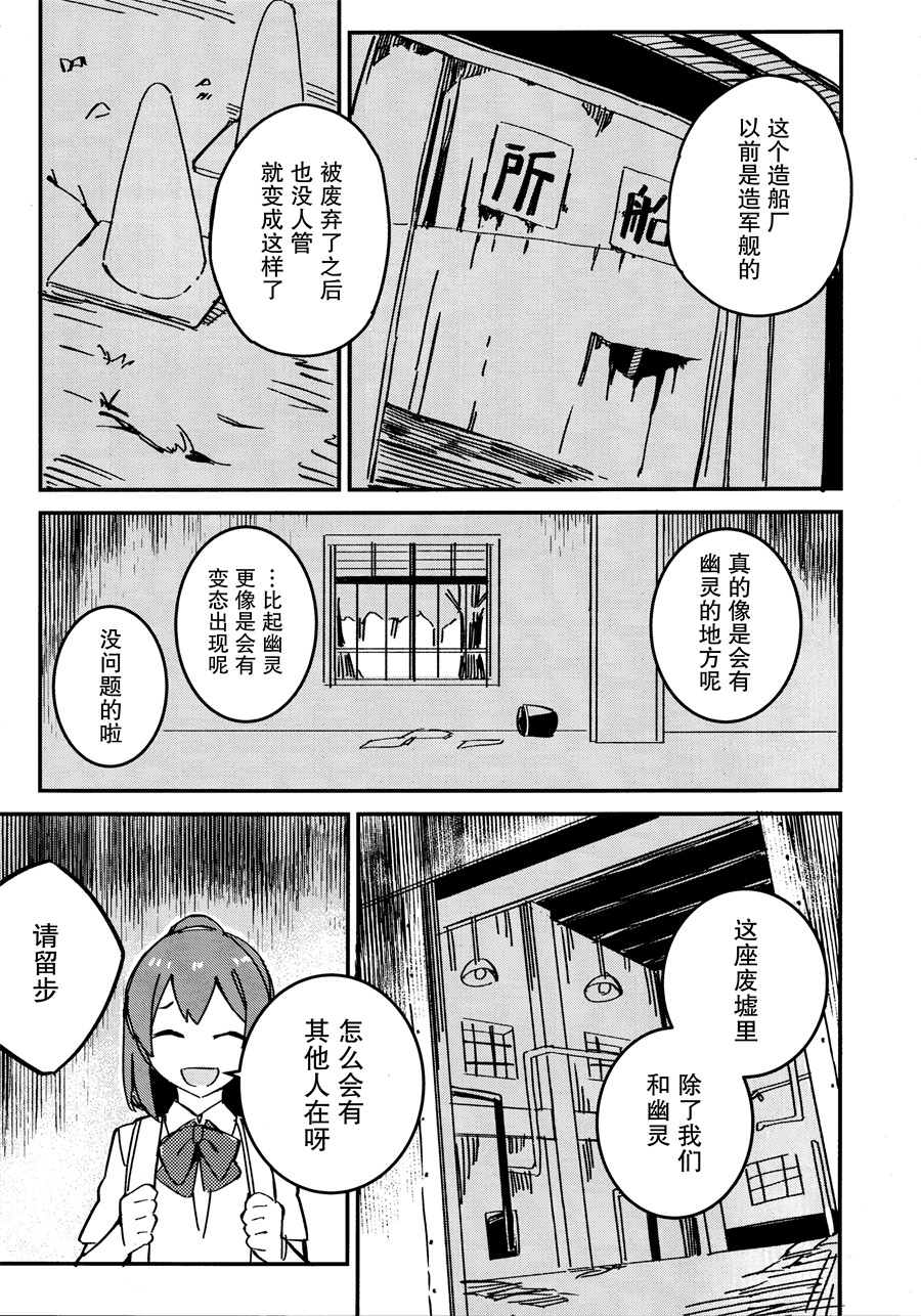 《围绕「梦境」发生的舰娘们的短篇集》漫画最新章节第1话免费下拉式在线观看章节第【10】张图片