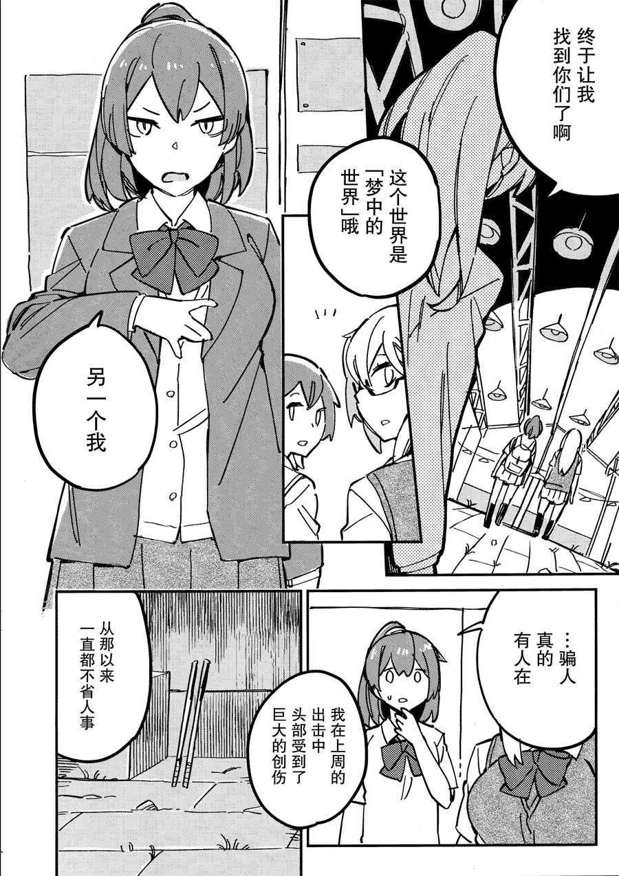 《围绕「梦境」发生的舰娘们的短篇集》漫画最新章节第1话免费下拉式在线观看章节第【11】张图片